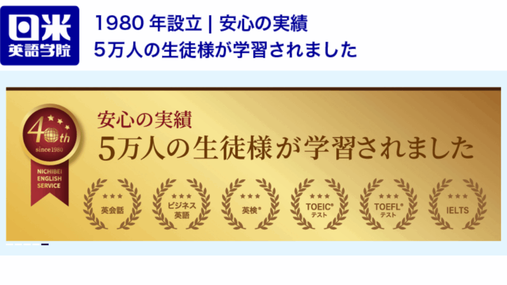 日米英語学院 横浜校