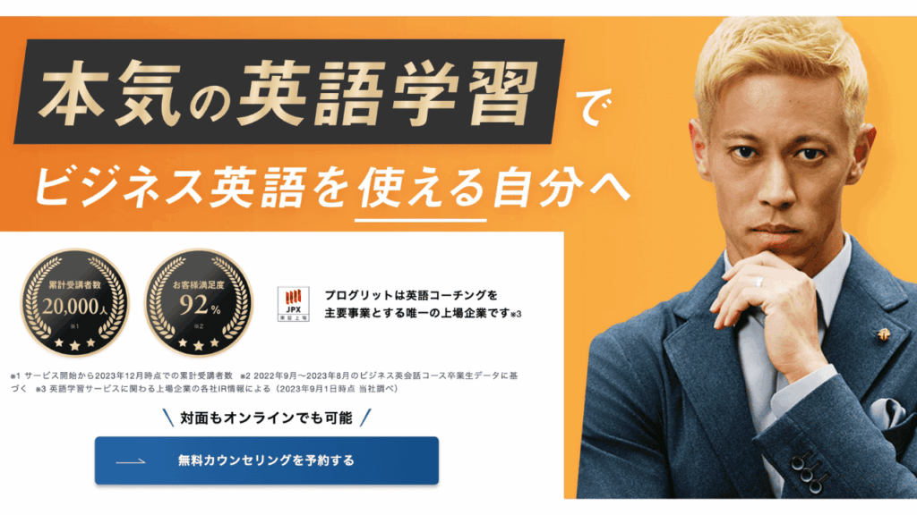 プログリット(PROGRIT)