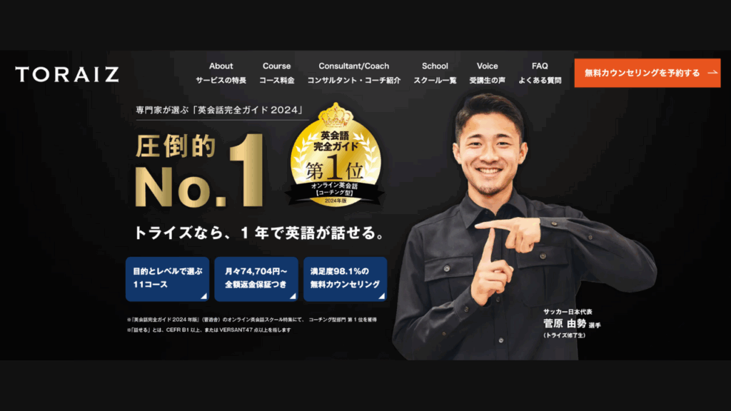 トライズ横浜西口校