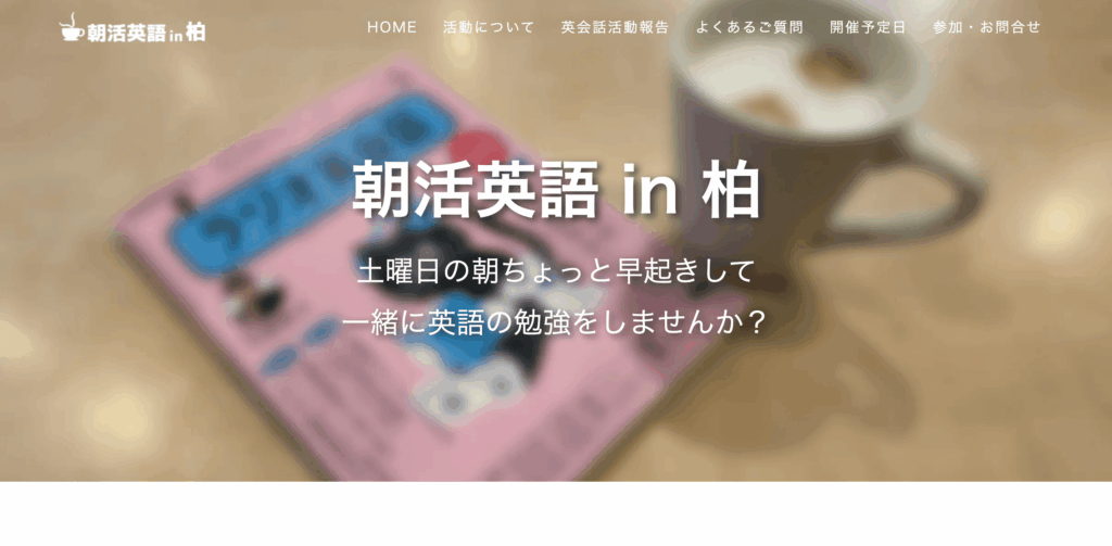 朝活英語 in 柏