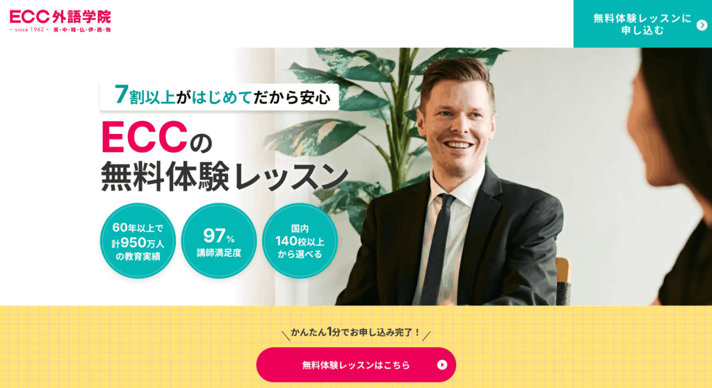 ECC外語学院