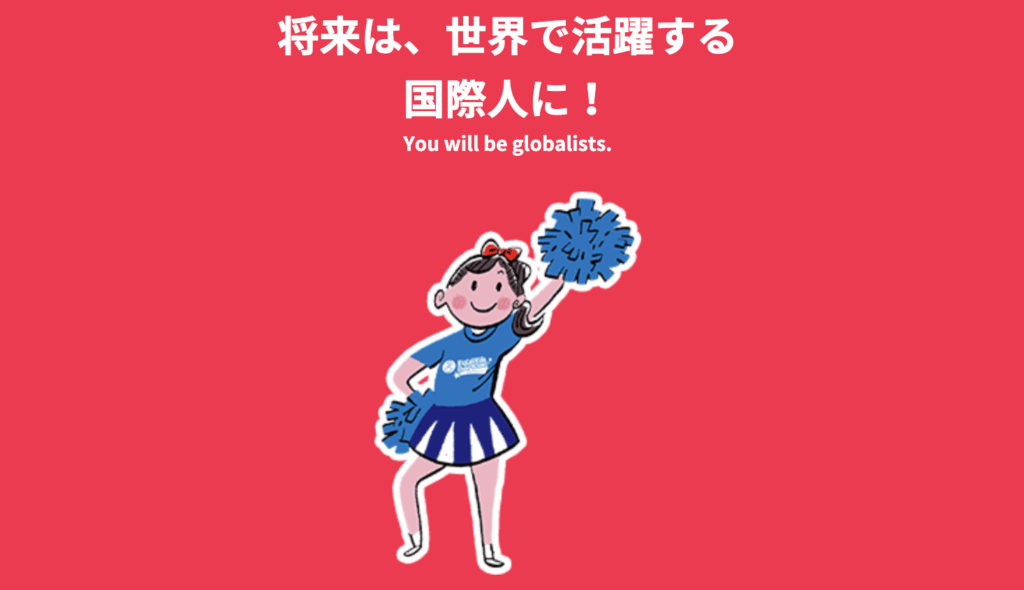 将来グローバルに活躍できるきっかけに