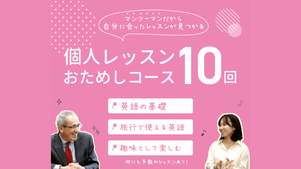 シェーン英会話
