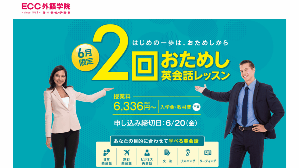ECC外語学院
