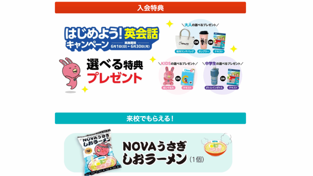 駅前留学NOVA