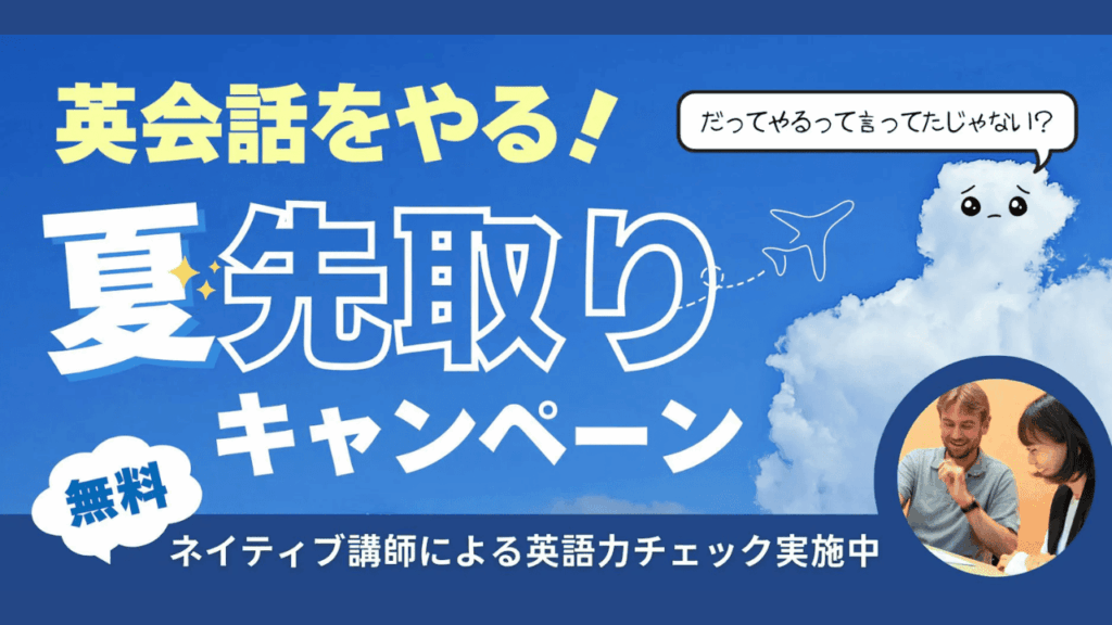 ワンナップ英会話