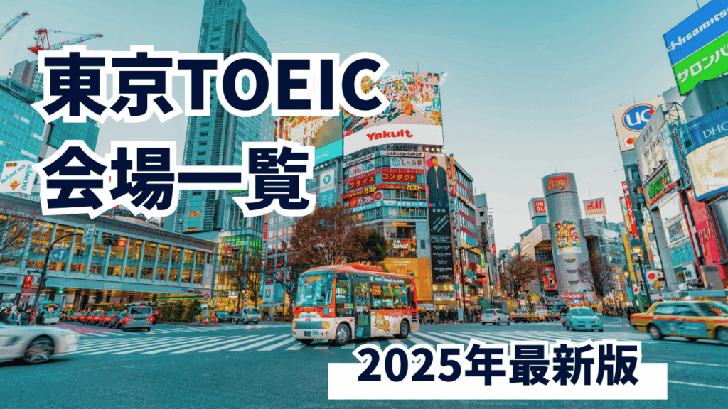 東京