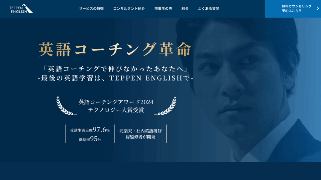 TEPPEN ENGLISH
