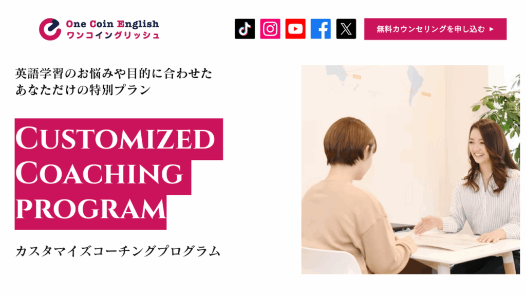 ワンコインイングリッシュコーチング