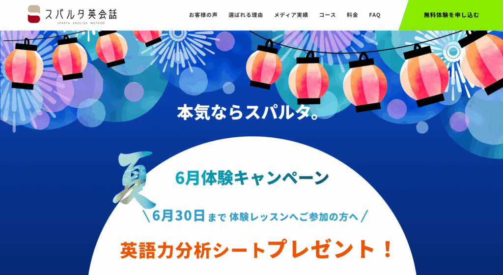 スパルタ英会話