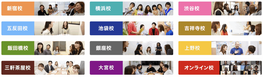 校舎一覧