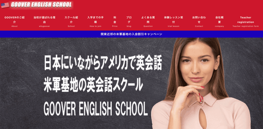 Goover English School