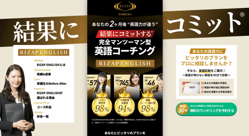 ライザップイングリッシュ(RIZAP ENGLISH)