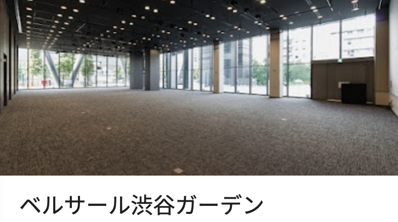 ベルサール渋谷ガーデン