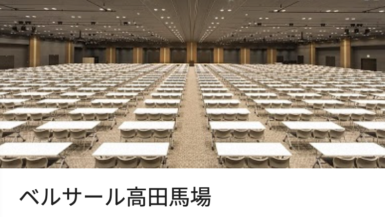 ベルサール高田馬場
