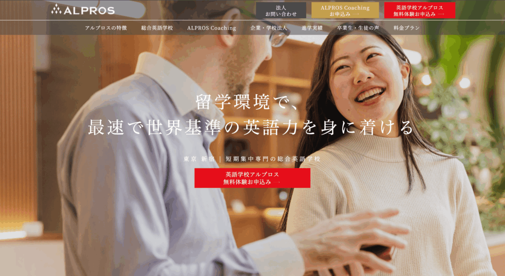 アプロス英語スクール