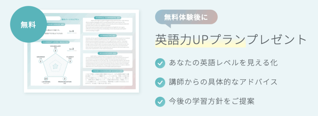 無料体験