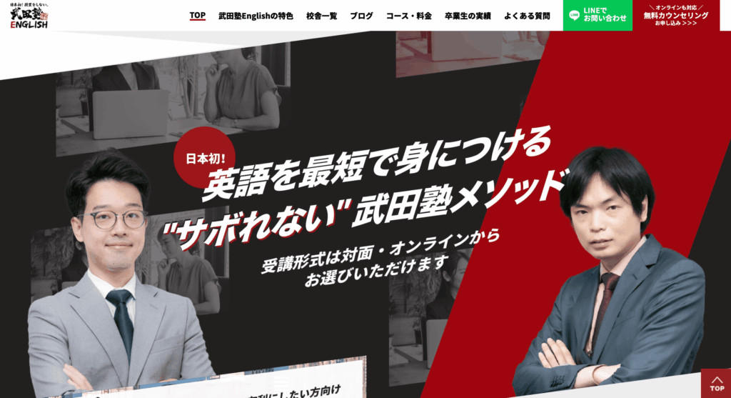 武田塾English