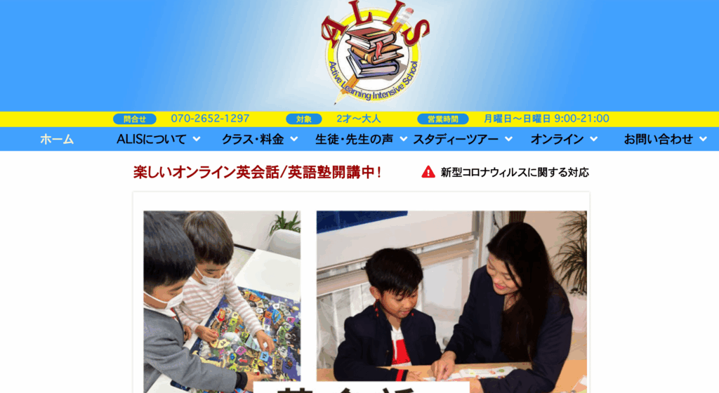 ALIS英会話