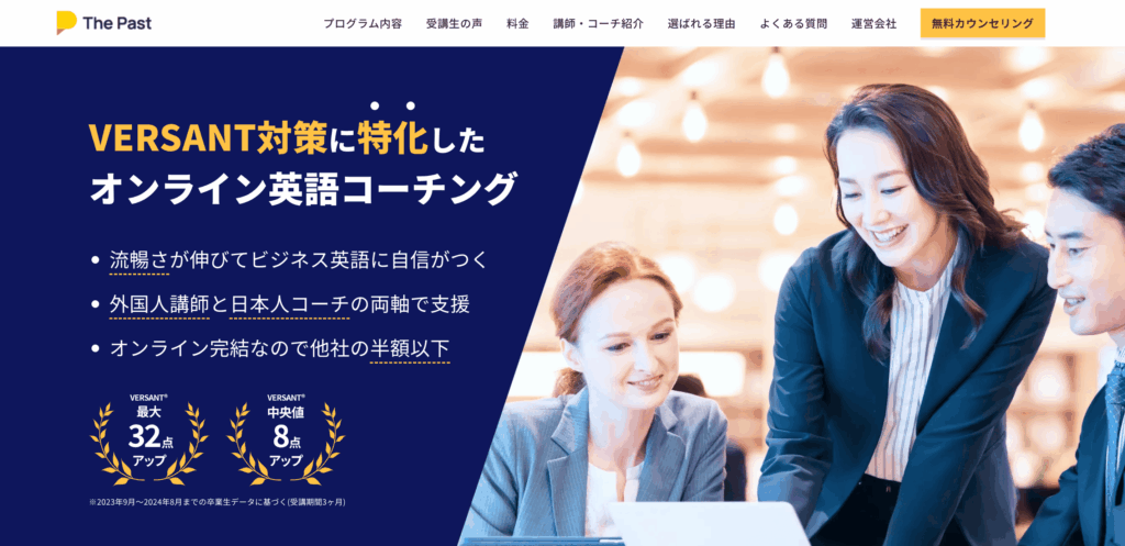 The Past｜英語コーチング