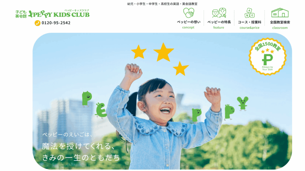 子ども英会話ペッピーキッズクラブ