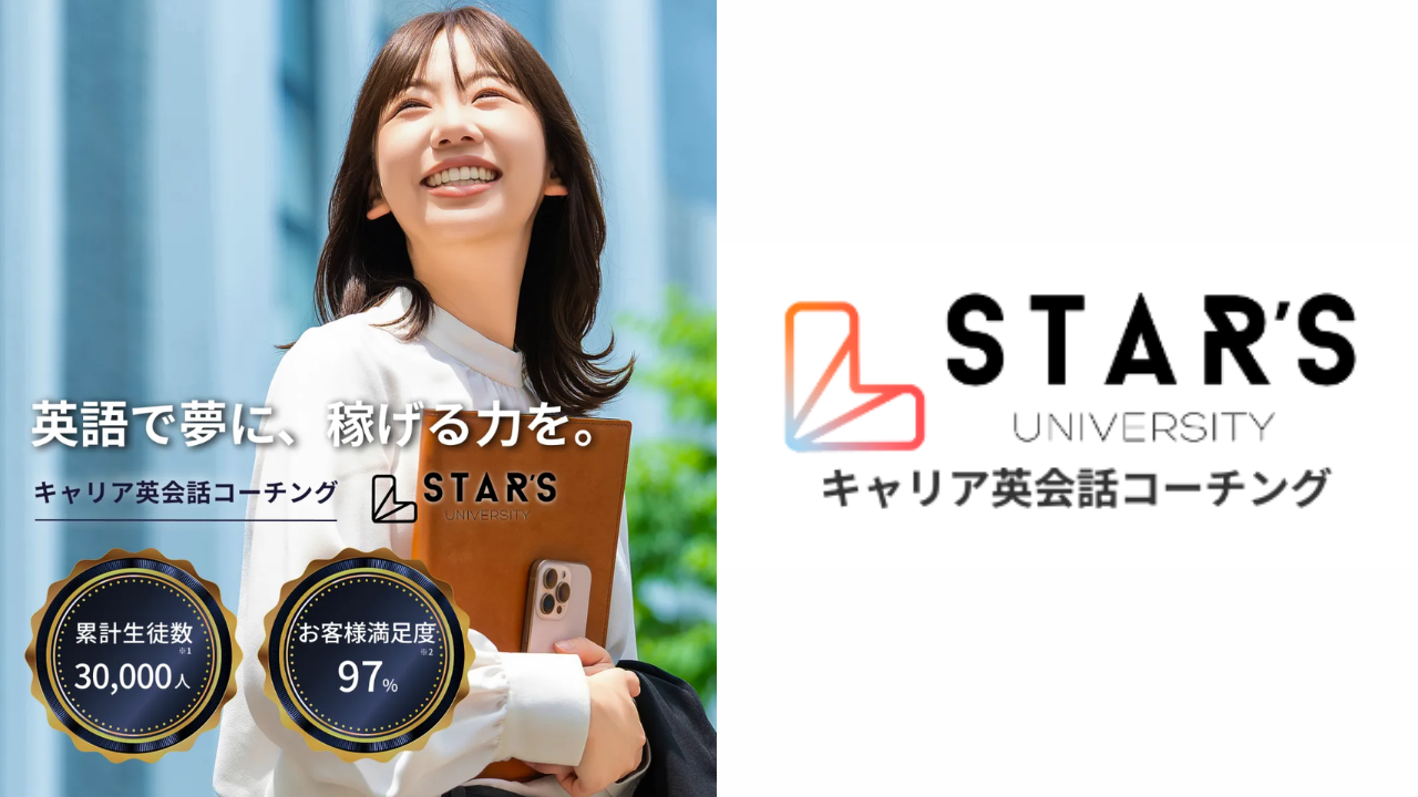新サービス「キャリアコーチングSTARS UNIVERSITY」