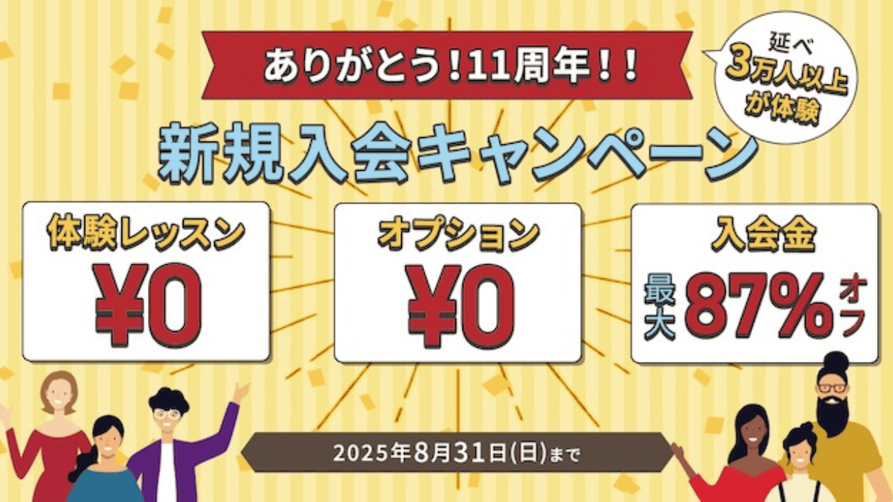 ワンコインイングリッシュキャンペーン