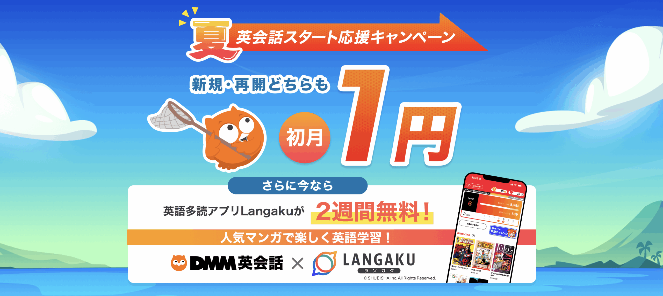 DMM英会話キャンペーン