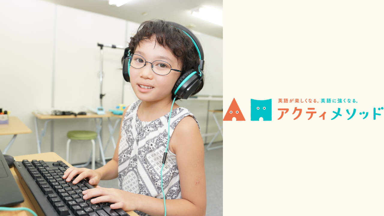 アクティメソッド