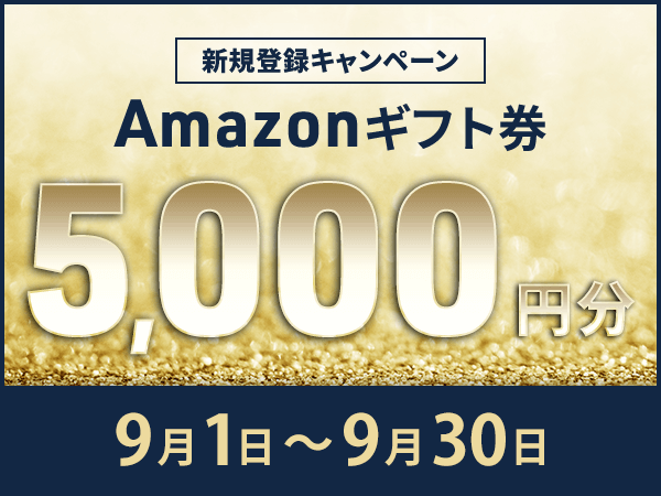 キャンペーン詳細