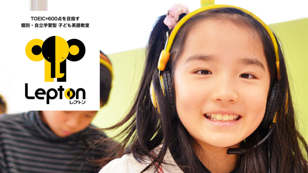 Lepton(レプトン)