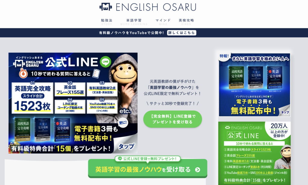 イングリッシュおさる｜ENGLISH OSARU