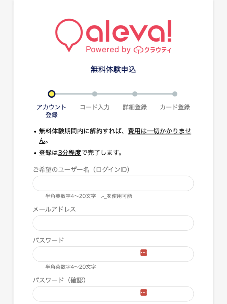 無料体験の流れ