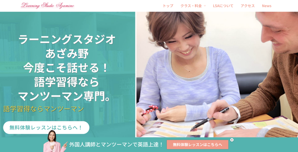 ラーニングスタジオあざみ野