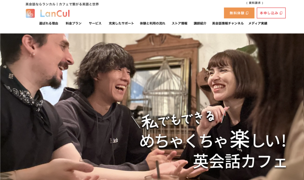英会話カフェLancul