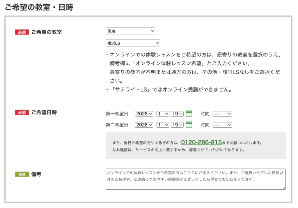 無料体験レッスン