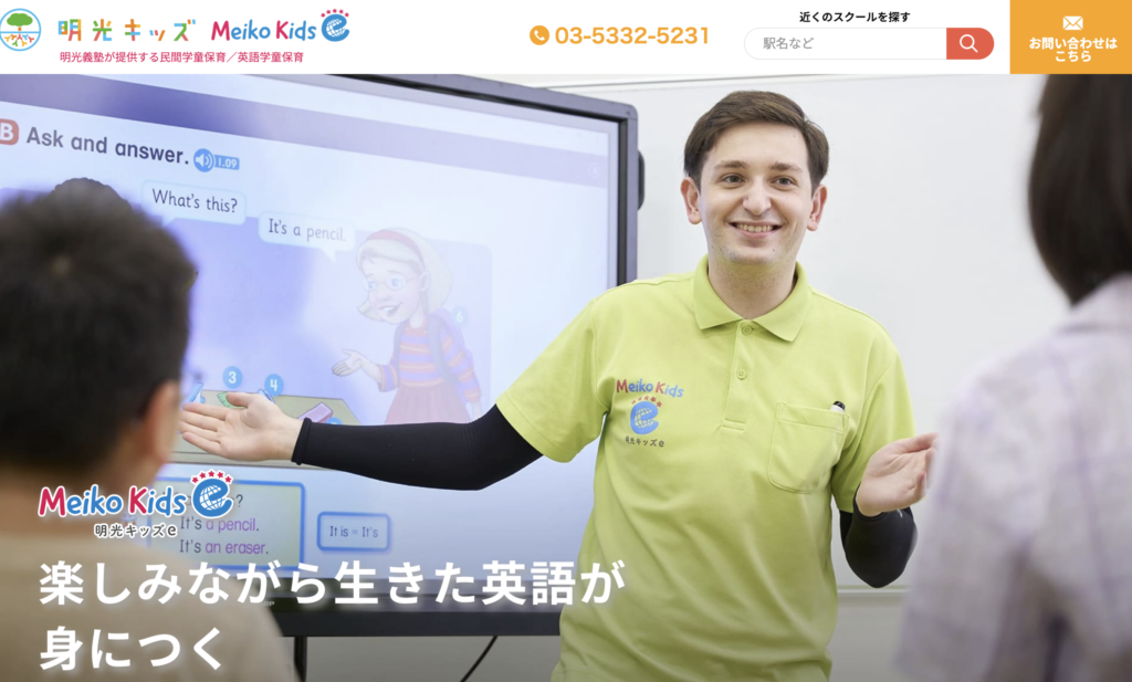 明光キッズ・明光キッズe