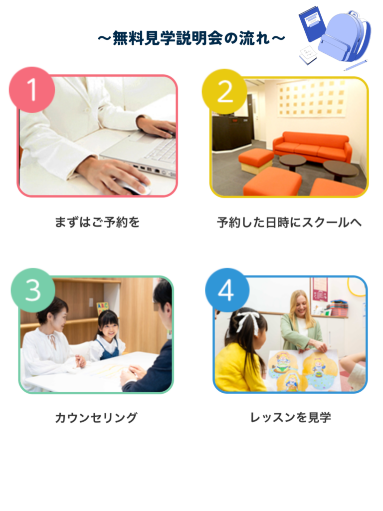 無料見学説明会