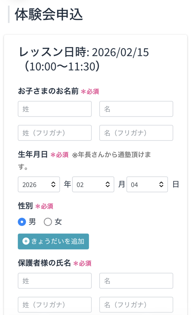 無料体験レッスン