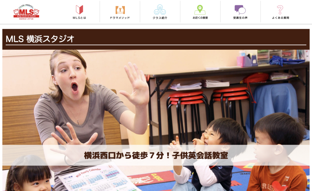 モデル・ランゲージ・スタジオ（MLS）横浜スタジオ