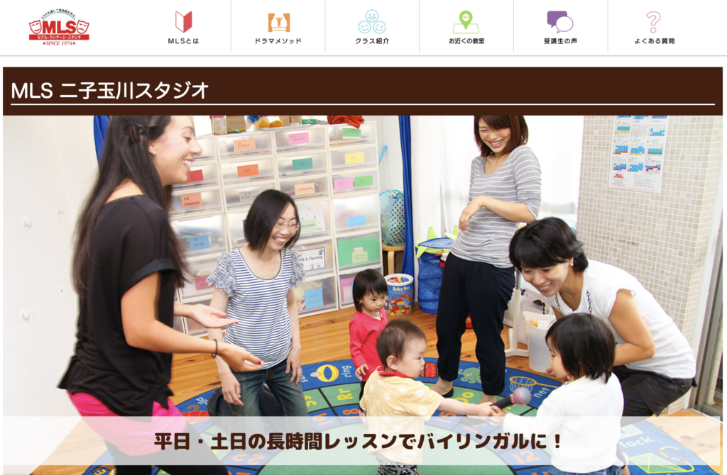 モデル・ランゲージ・スタジオ（MLS）二子玉川スタジオ