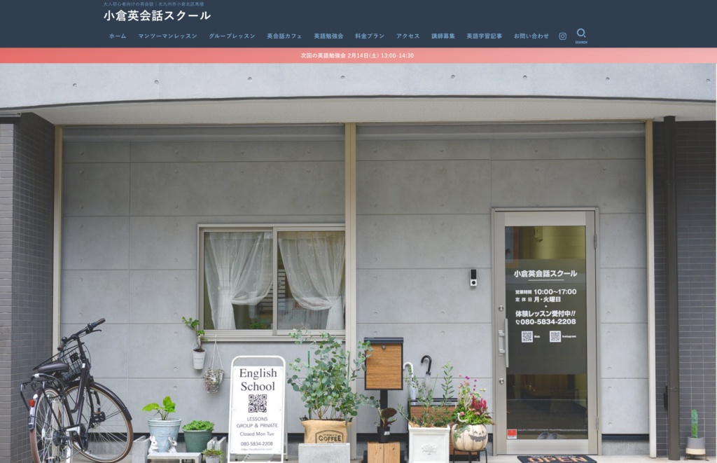 小倉英会話スクール