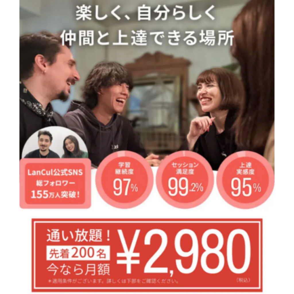 英会話カフェLancul