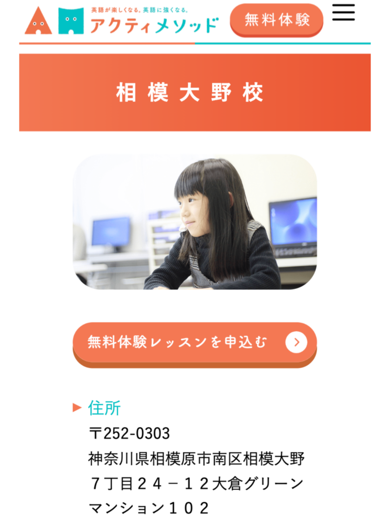 無料体験の予約方法