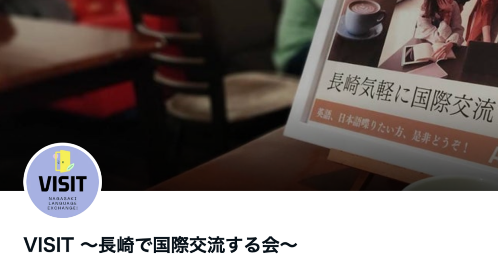 VISIT( Nagasaki Language Exchange)