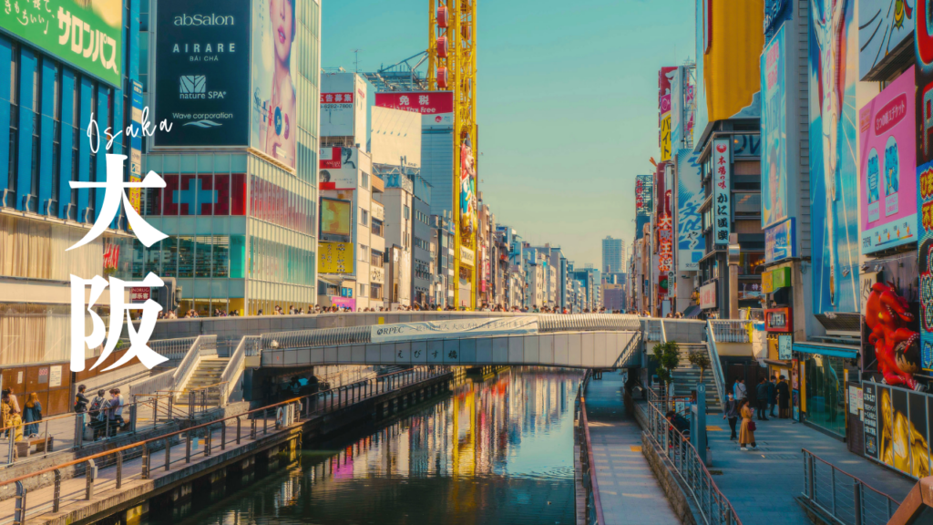 大阪