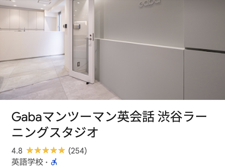 gabaマンツーマン英会話
