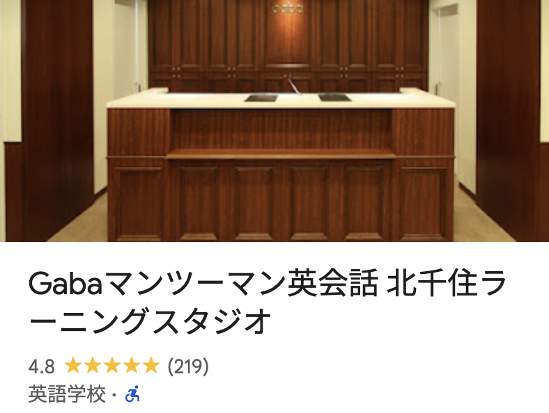 Gabaマンツーマン英会話 北千住ラーニングスタジオ