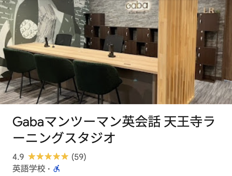 Gabaマンツーマン英会話 天王寺ラーニングスタジオ