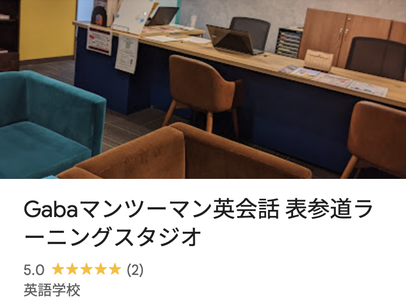 Gabaマンツーマン英会話 表参道ラーニングスタジオ